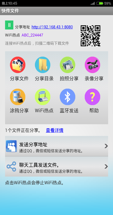 快傳文件 v1.0.1 安卓版 1
