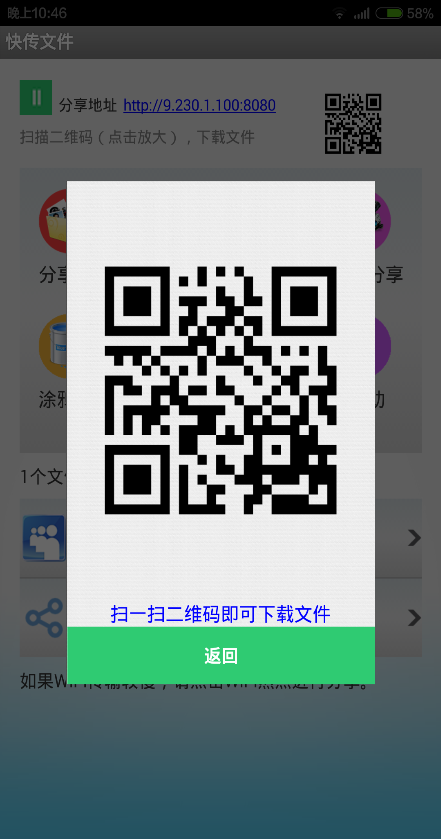 快傳文件 v1.0.1 安卓版 2