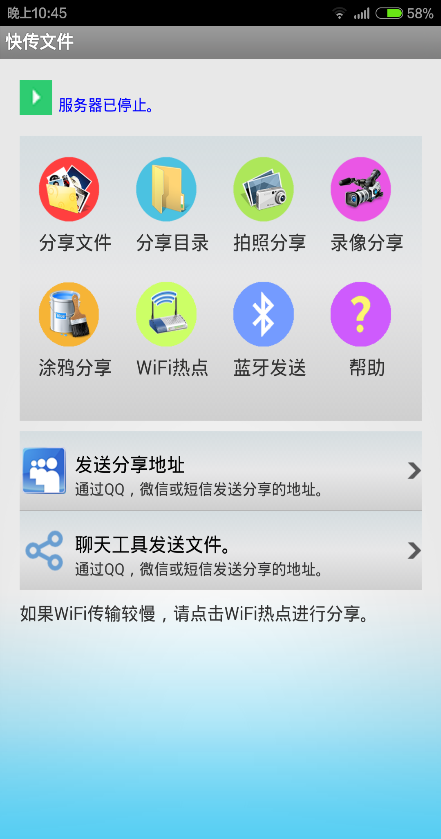 快傳文件 v1.0.1 安卓版 3