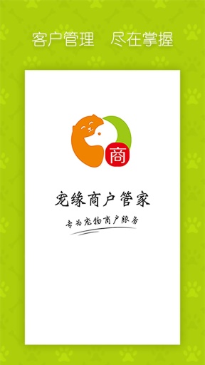 寵緣商戶(hù)版(寵物商戶(hù)服務(wù)平臺(tái)) v1.0.0 安卓版 0