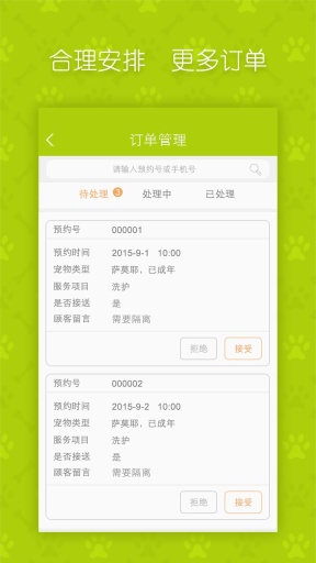 寵緣商戶(hù)版(寵物商戶(hù)服務(wù)平臺(tái)) v1.0.0 安卓版 2