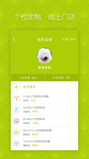 寵緣商戶(hù)版(寵物商戶(hù)服務(wù)平臺(tái)) v1.0.0 安卓版 1
