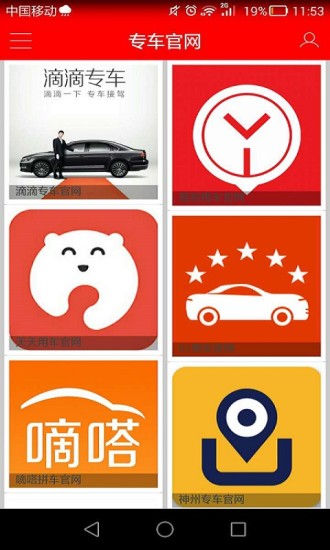 專車攻略 v2.0 安卓版 3