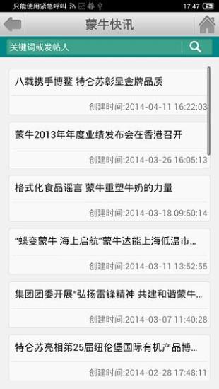 蒙牛社區(qū)iphone版 v10.0 蘋果手機(jī)版 1