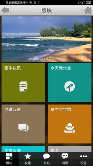 蒙牛社區(qū)iphone版 v10.0 蘋果手機(jī)版 0