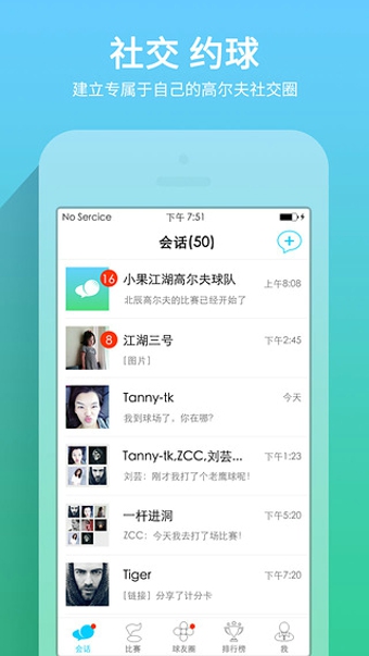 高爾夫江湖2