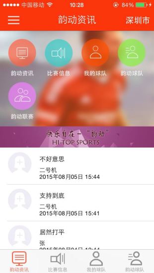 易韻動(dòng) v1.0.4 安卓版 3