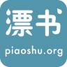 漂書(shū)