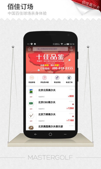 佰佳高爾夫app(高爾夫球場預訂軟件) v2.9.3 安卓版 2