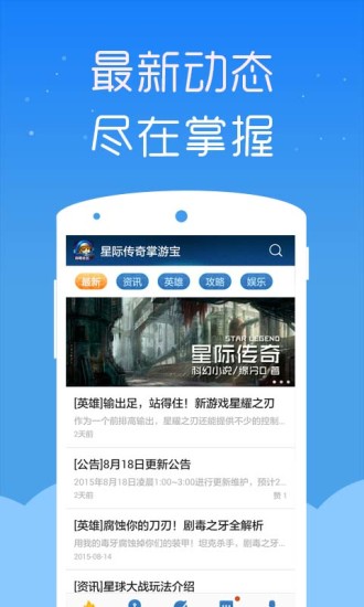 星際傳奇掌游寶0
