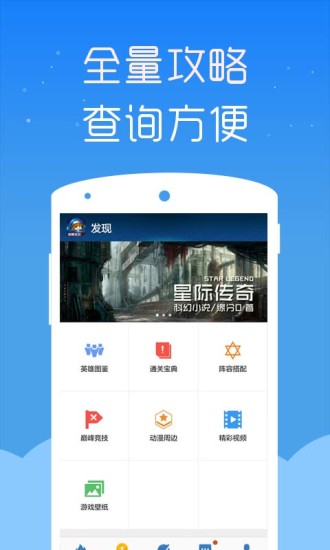 星際傳奇掌游寶1