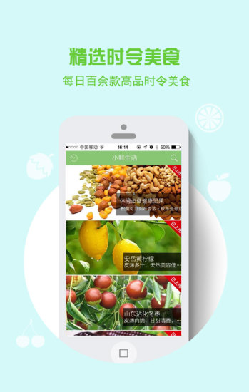 小鮮生活(生鮮購(gòu)物) v1.1 安卓版 0