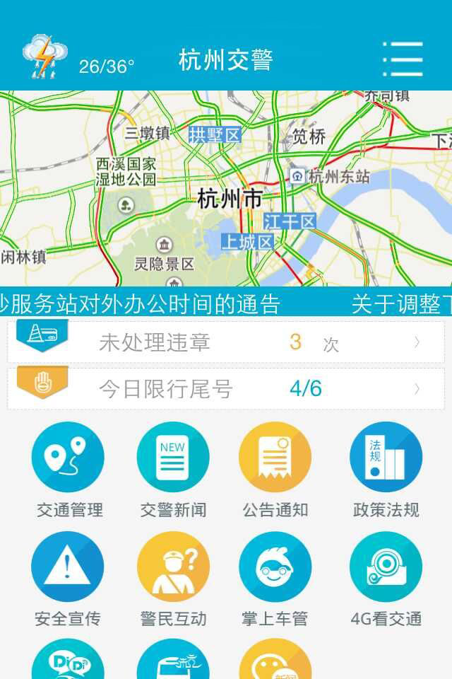 杭州交警 v1.0 安卓版 0