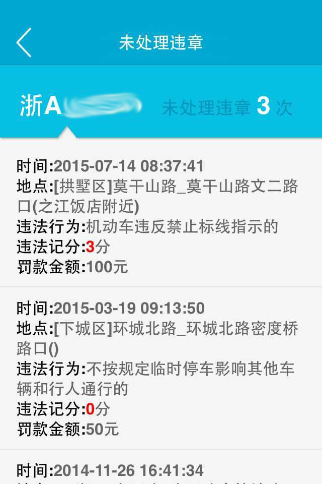 杭州交警 v1.0 安卓版 2