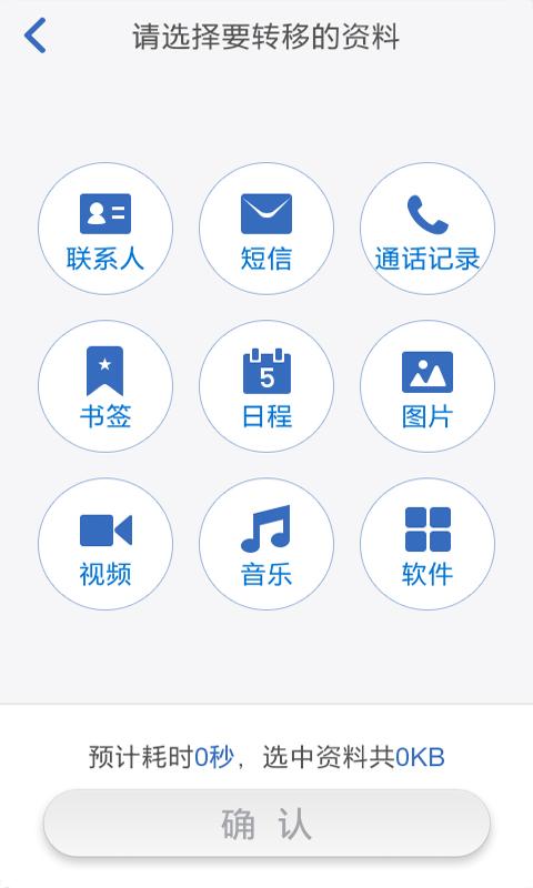 極速換機(jī)神器 v1.8 安卓版 1