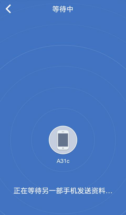 極速換機(jī)神器 v1.8 安卓版 2