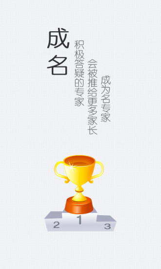 家長(zhǎng)學(xué)堂專家版 v1.0.0 安卓版 2