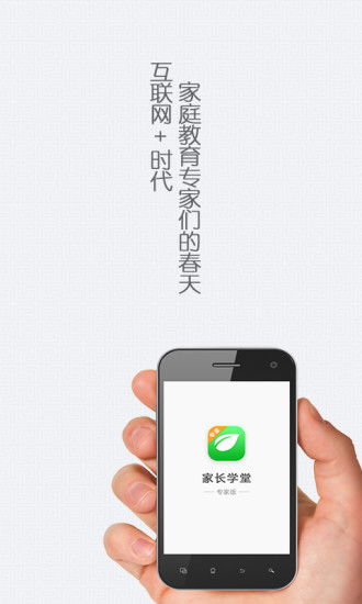 家長(zhǎng)學(xué)堂專家版 v1.0.0 安卓版 3