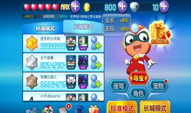 開心酷跑長城版無敵版 v5.0.8 安卓版 1