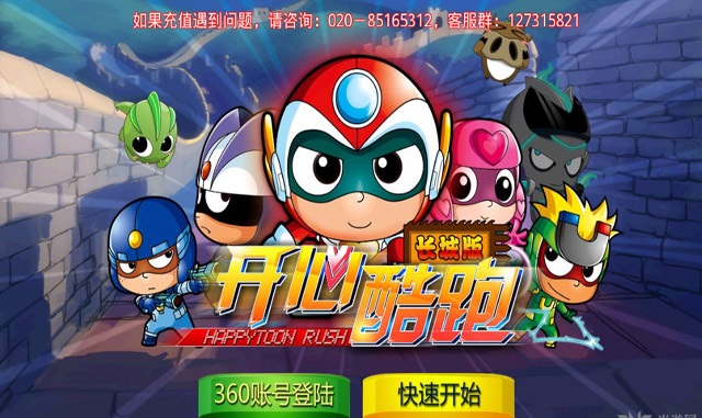 開心酷跑長城版無敵版
