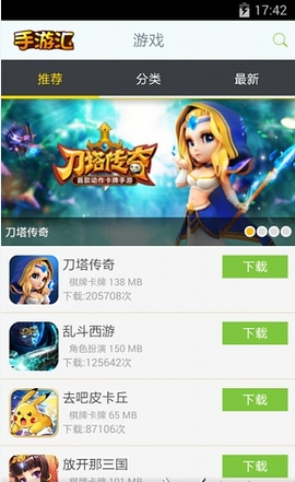 手游匯(游戲下載) V1.20 安卓版 0