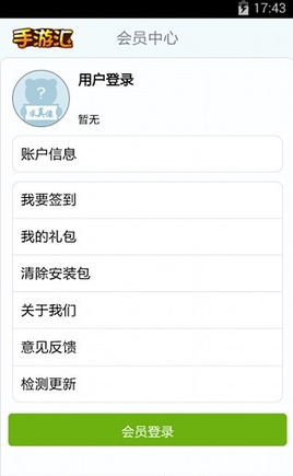 手游匯(游戲下載) V1.20 安卓版 1