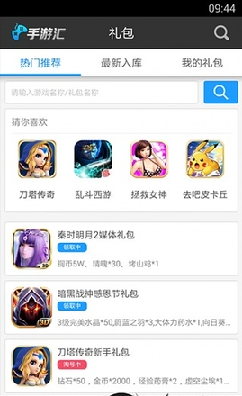 手游匯(游戲下載) V1.20 安卓版 3