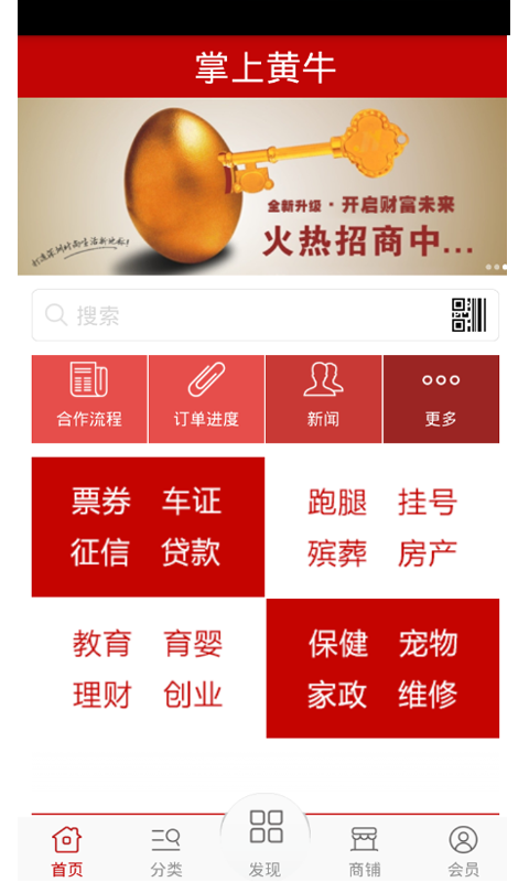 掌上黃牛 v1.0 安卓版 1