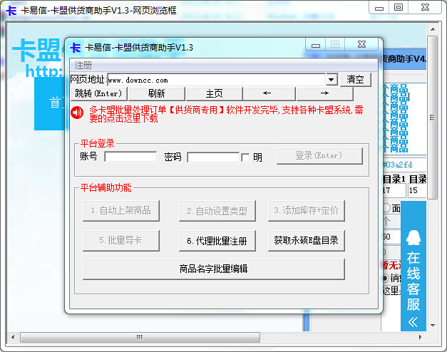 卡易信卡盟供貨商助手 v1.3 綠色版 0