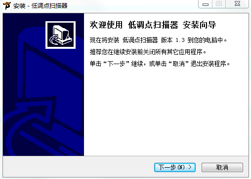 低調(diào)點(diǎn)掃描器 v1.3 官方最新版 0