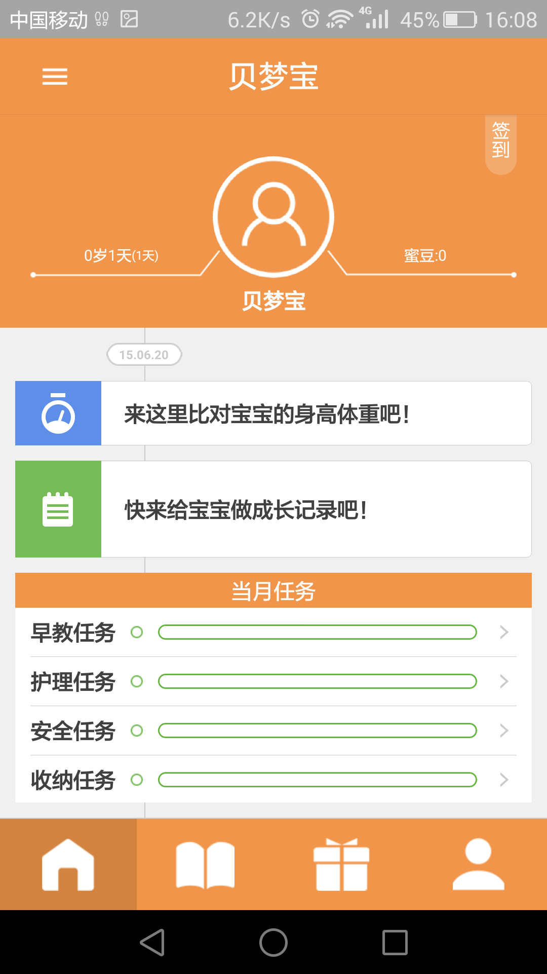 貝夢寶 v2.0.5 安卓版 1