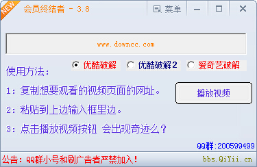 視頻網(wǎng)站會(huì)員終結(jié)者 v3.8 綠色版 0