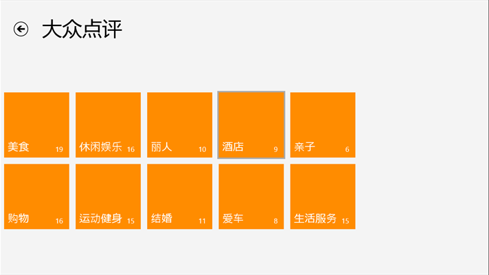大眾點評 Windows 83