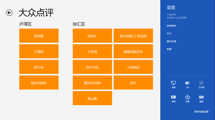 大眾點評 Windows 82