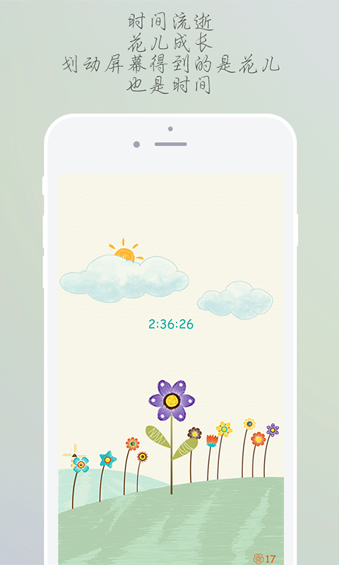 花兒のTime v2.0.6 安卓版 0