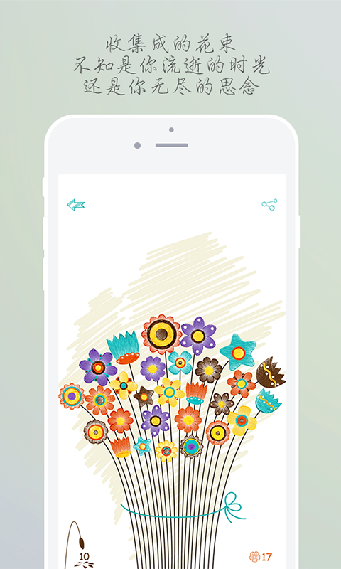 花兒のTime v2.0.6 安卓版 1