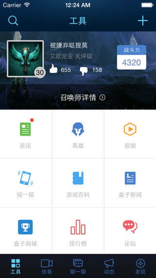 多玩飯盒iPad版客戶端 v4.3.8 蘋果ios版 3