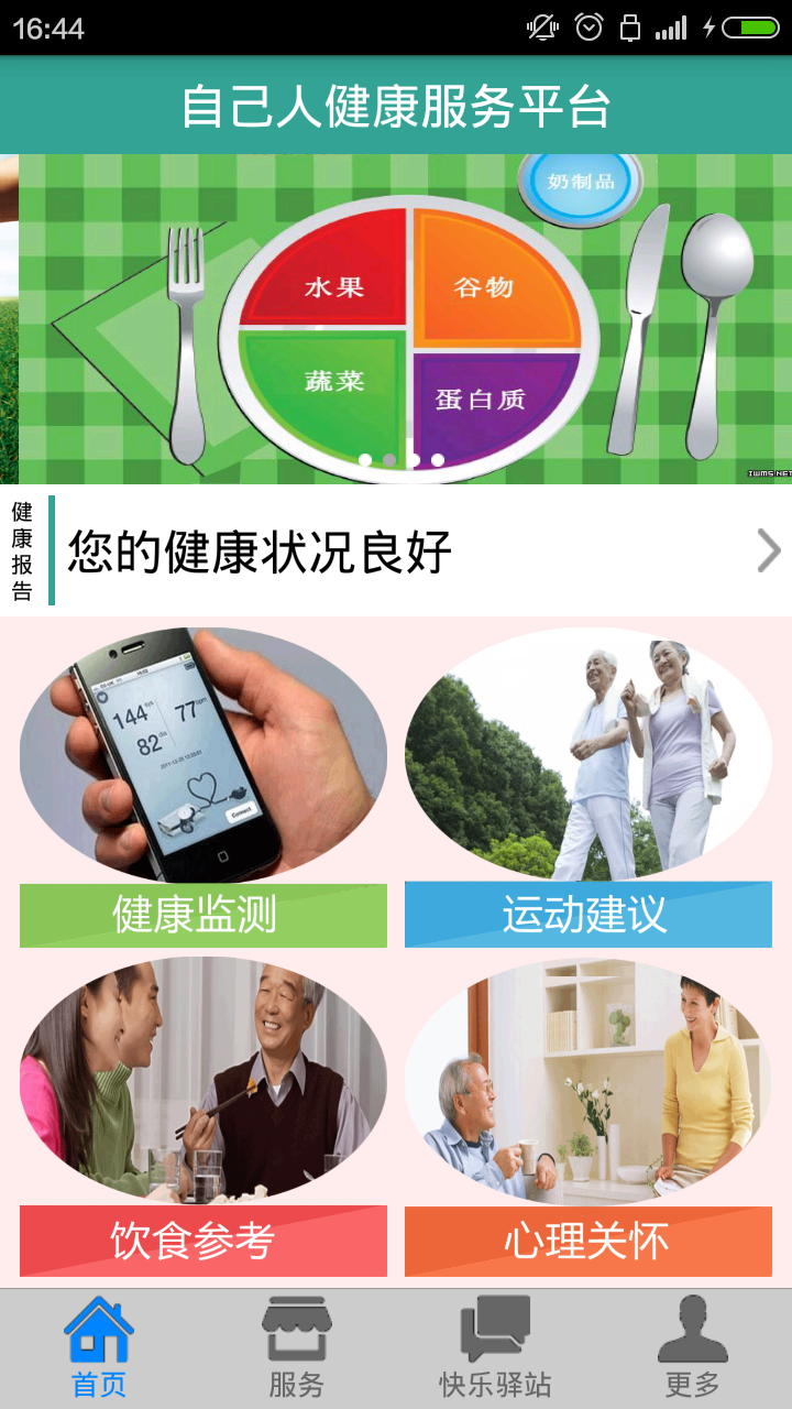 自己人健康 v1.0.4 安卓版 0