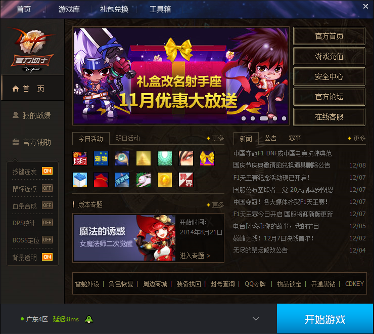 dnf官方助手 v1.21.2 最新版 0
