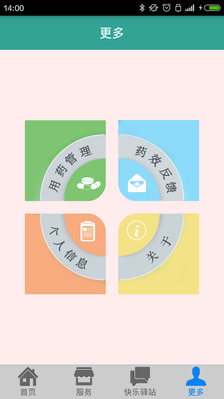 自己人健康 v1.0.4 安卓版 3