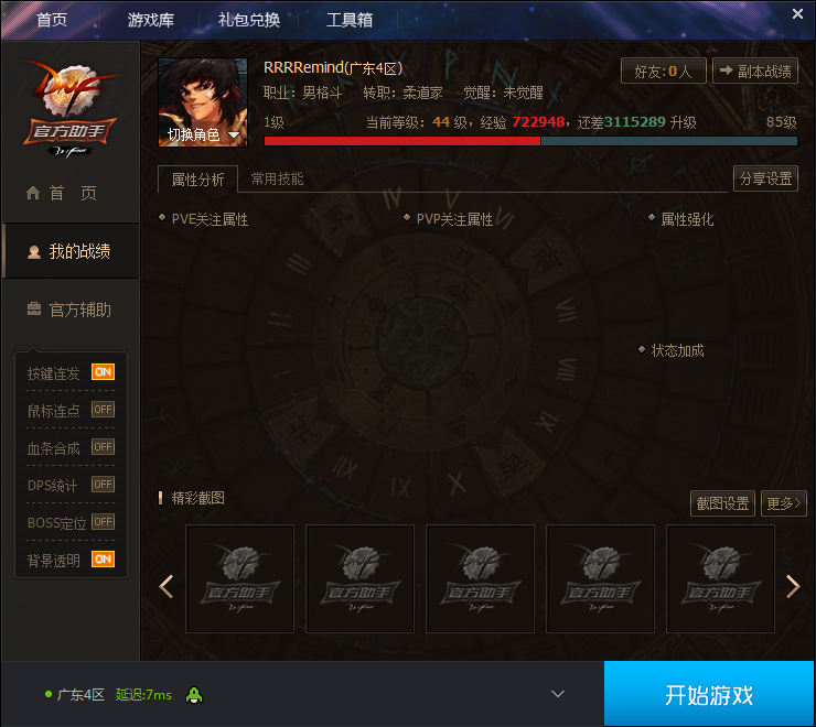dnf官方助手 v1.21.2 最新版 1