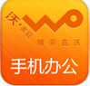 河南聯(lián)通手機(jī)辦公app