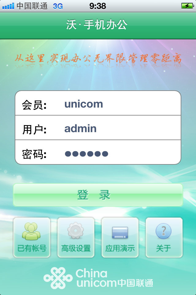 河南聯(lián)通手機辦公app v1.1 安卓版_河南聯(lián)通掌上辦公平臺 0