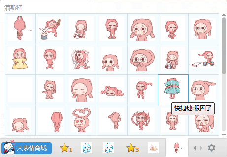 粉色潘斯特表情包  0