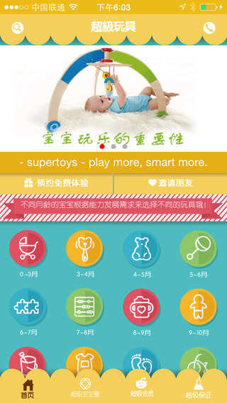 超級玩具app(育兒軟件) v2.2 安卓版 3