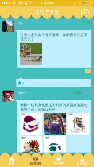 超級玩具app(育兒軟件) v2.2 安卓版 2