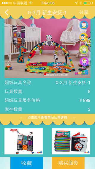 超級玩具app(育兒軟件) v2.2 安卓版 1