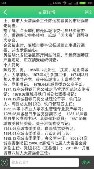 黃岡人社 v2.0 官方安卓版 1