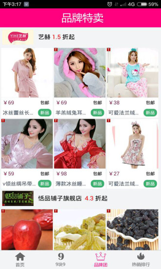 愛麗匯商城 v1.0.7 安卓官方版 3