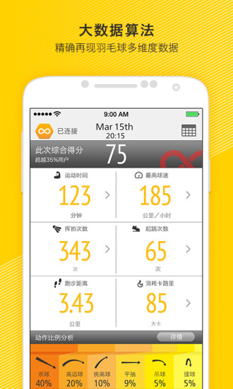 莫比YY(智能羽球動(dòng)作分析器) v1.2.1 安卓版 1